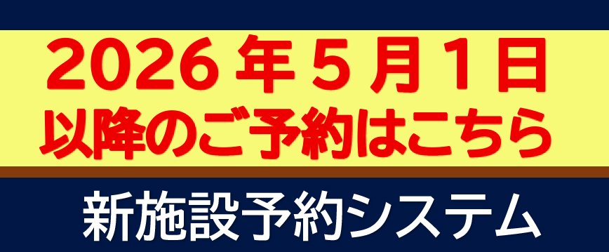 施設予約システム