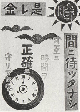 6月「ときのはなし~101回目の時の記念日」