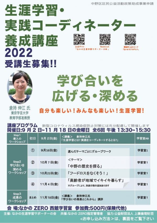 生涯学習・実践コーディネーター養成講座