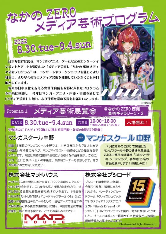 メディア芸術展覧会~なかのZEROメディア芸術プログラム~