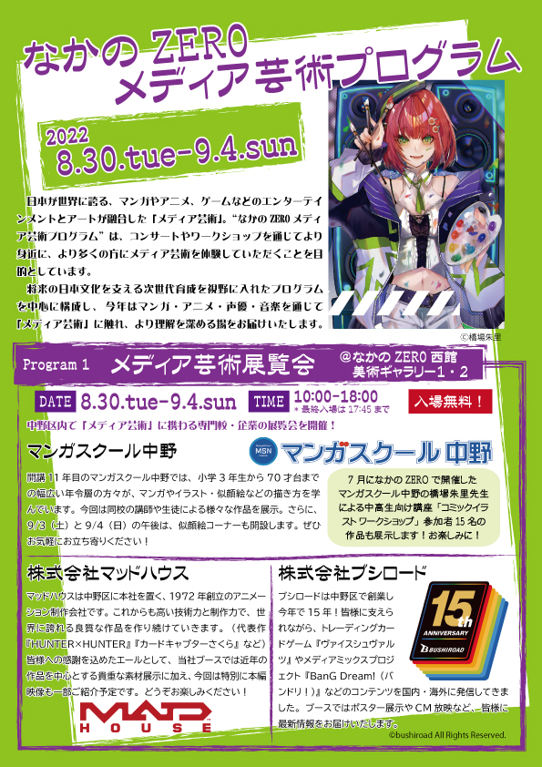 メディア芸術展覧会~なかのZEROメディア芸術プログラム~