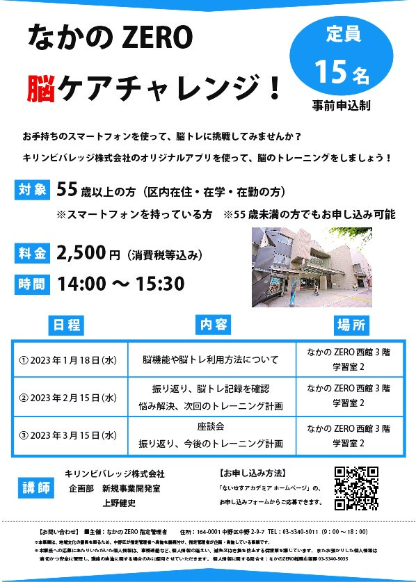なかのZERO 脳ケアチャレンジ!