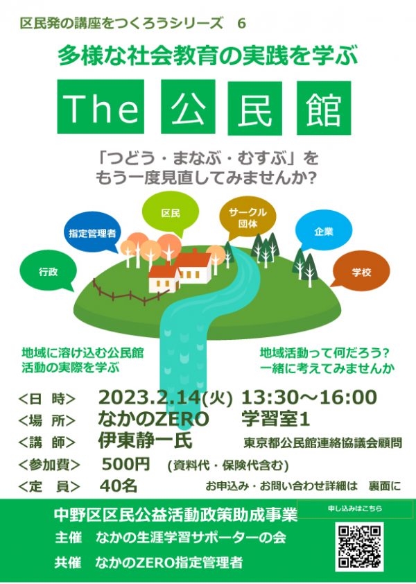 The 公民館