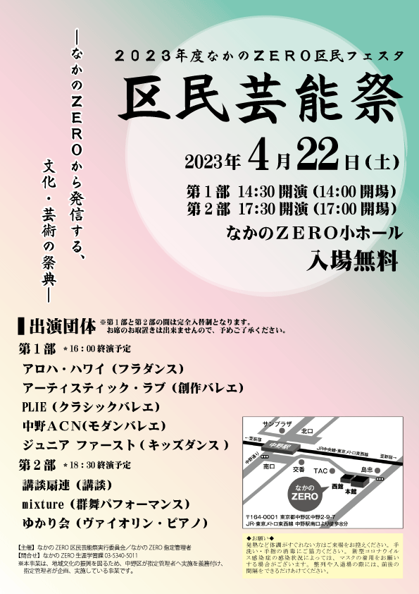 2023年 なかのZERO 区民フェスタ 区民芸能祭