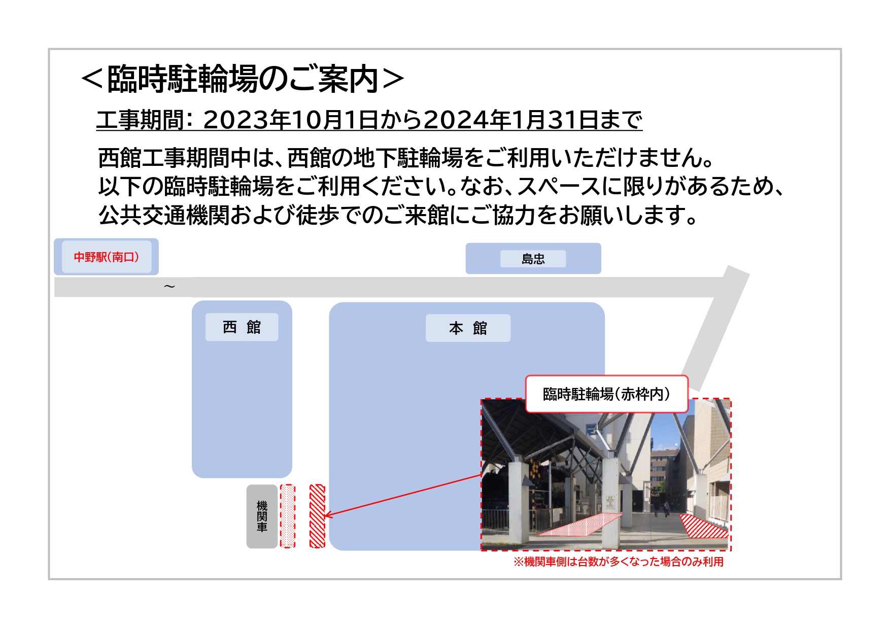 駐輪場ご案内