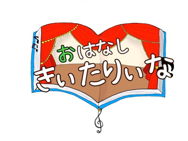 【小学生対象】舞台作り体験ワークショップ~ブレーメンの音楽隊~