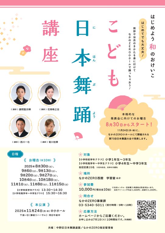 こども日本舞踊講座