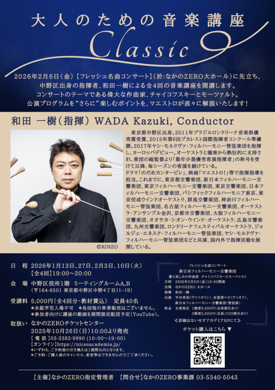 大人のための音楽講座~クラシック~