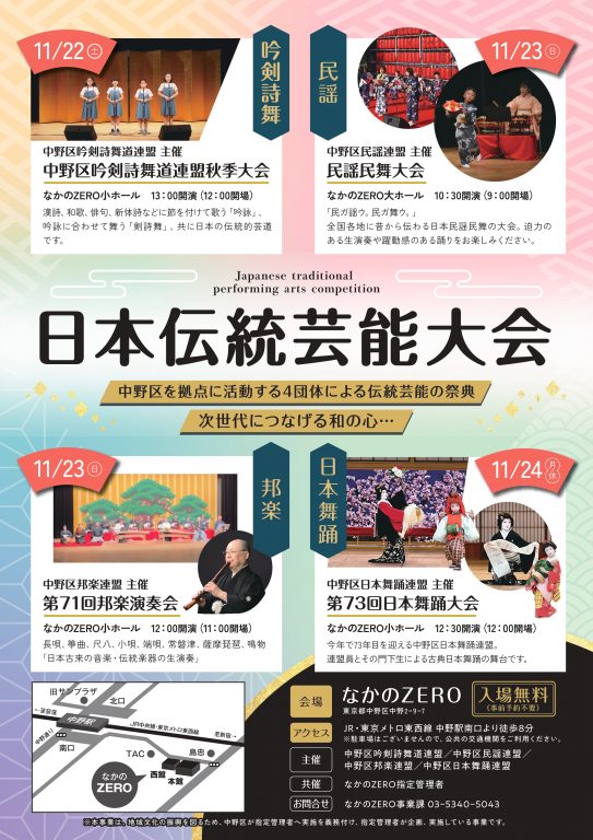 日本伝統芸能大会