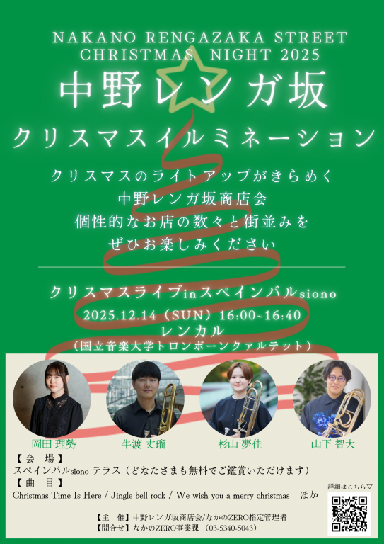 【中野レンガ坂】クリスマスライブinスペインバルsiono