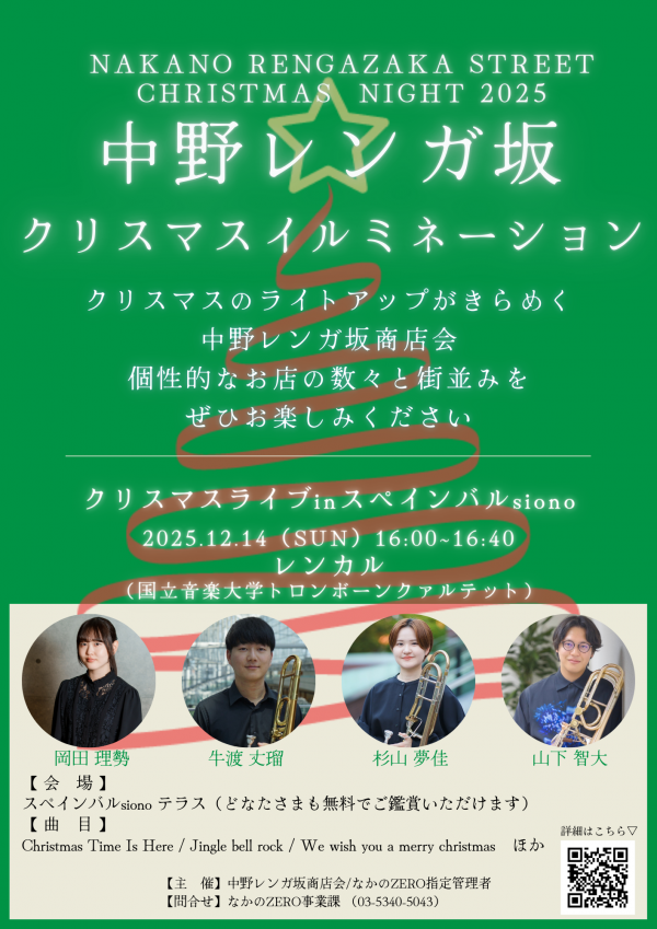 【中野レンガ坂】クリスマスライブinスペインバルsiono