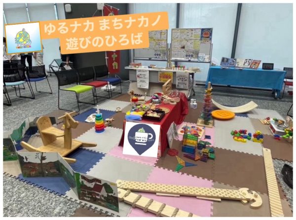 ゆるナカ　まちナカノ「遊びのひろば」　★なかのZEROこどもカーニバル2026★
