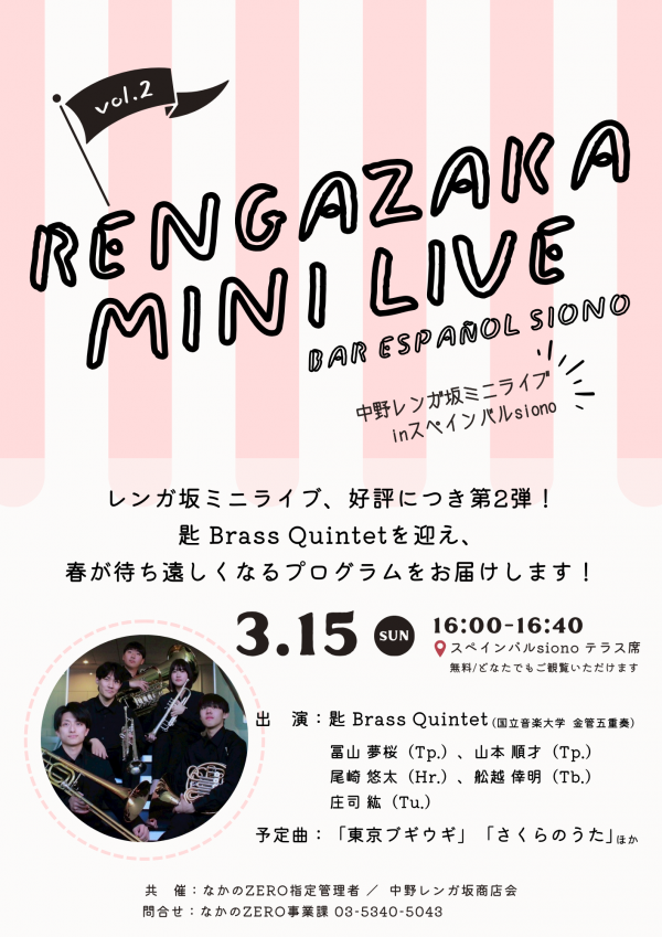 中野レンガ坂ミニライブinスペインバルsiono