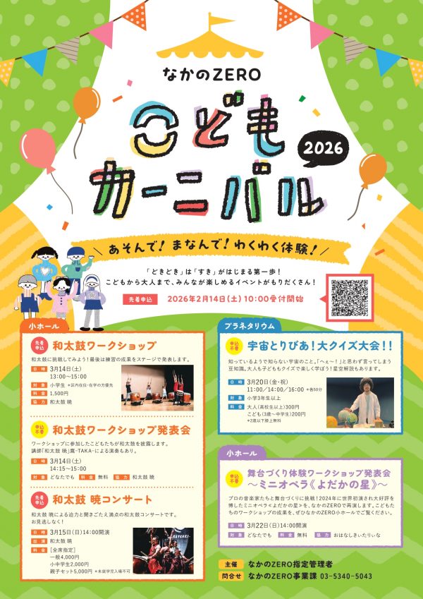 舞台づくり体験ワークショップ発表会 ミニオペラ《よだかの星》